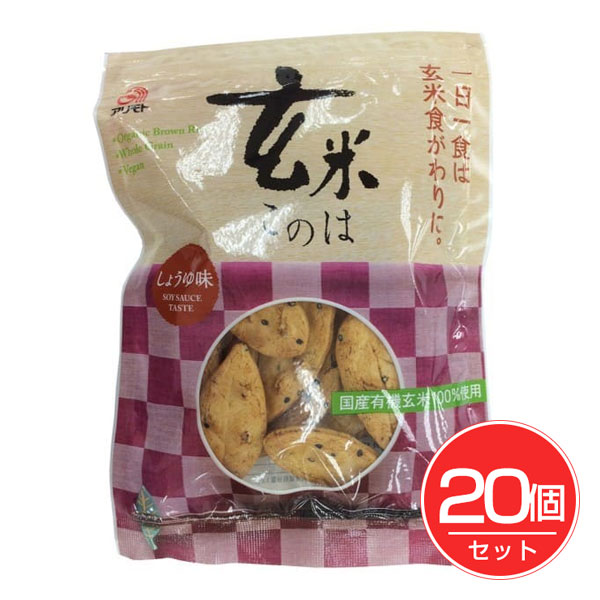 玄米このは しょうゆ味 80g×20個セット - アリモト