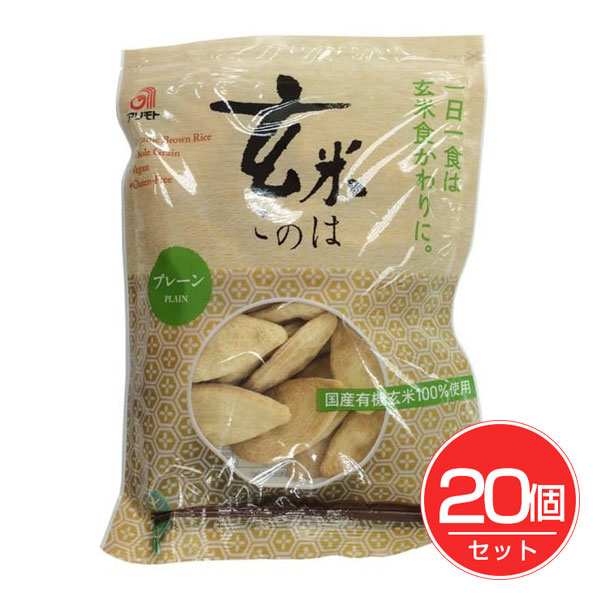 玄米このは プレーン 80g×20個セット - アリモト
