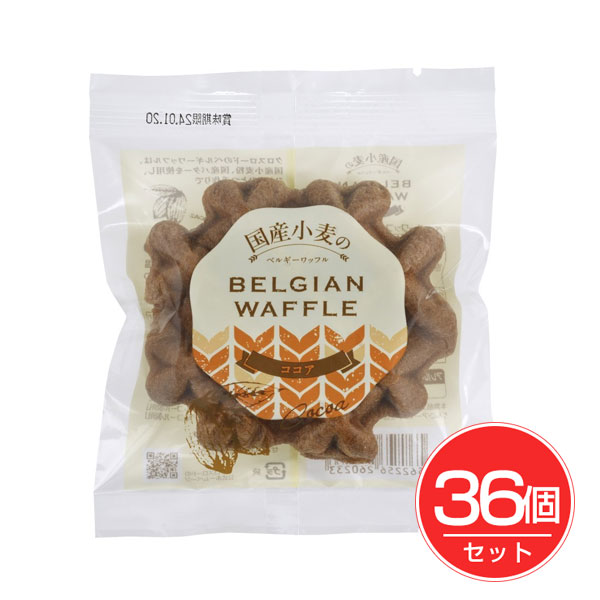 国産小麦のベルギーワッフル ココア 40g×36個セット - クロスロード