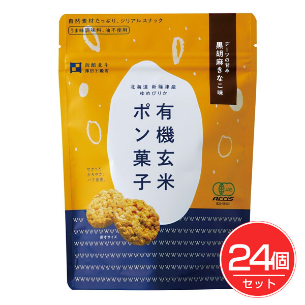 有機玄米ポン菓子 黒胡麻きなこ味 30g×24個セット - 澤田米穀店