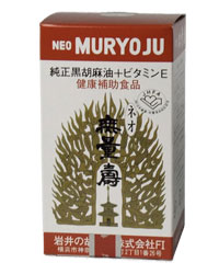 ネオ無量寿 360粒 - 岩井の胡麻油