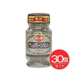 ペッパーソルト 55g×30個セット - 海の精