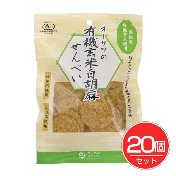オーサワジャパン オーサワの有機玄米白胡麻せんべい 60g×20個セット - オーサワジャパン