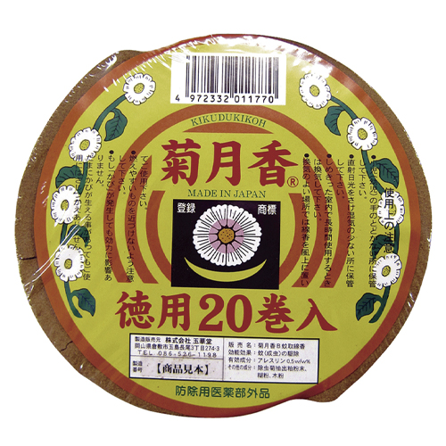 菊月香 茶色 20巻 - 玉華堂 