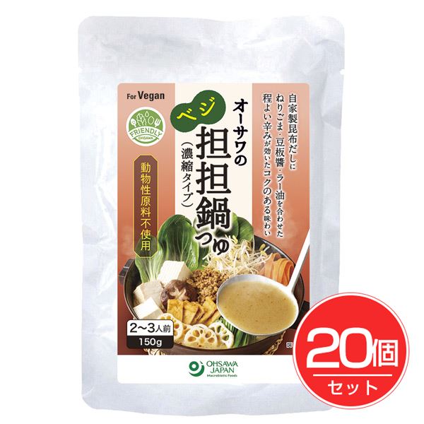 オーサワのベジ担担鍋つゆ 150g×20個セット - オーサワジャパン ※賞味期限 2026年8月20日まで