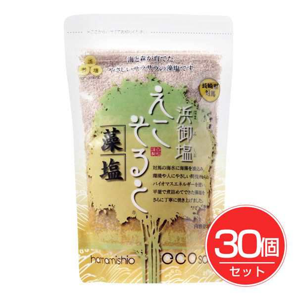 白松 浜御塩えこそると 藻塩 120g×30個セット - 白松