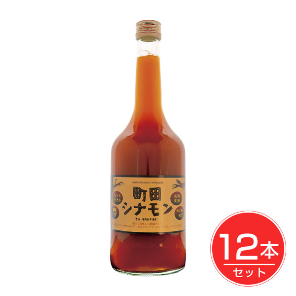 しなもんや 町田シナモン 濃縮タイプ・ビン 720ml×12個セット - しなもんや