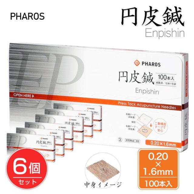 円皮鍼 0.20×1.6mm 100本入り×6個セット 管理医療機器 - ファロス [エンピシン]  ※メール便対応商品の通販は 5,161円