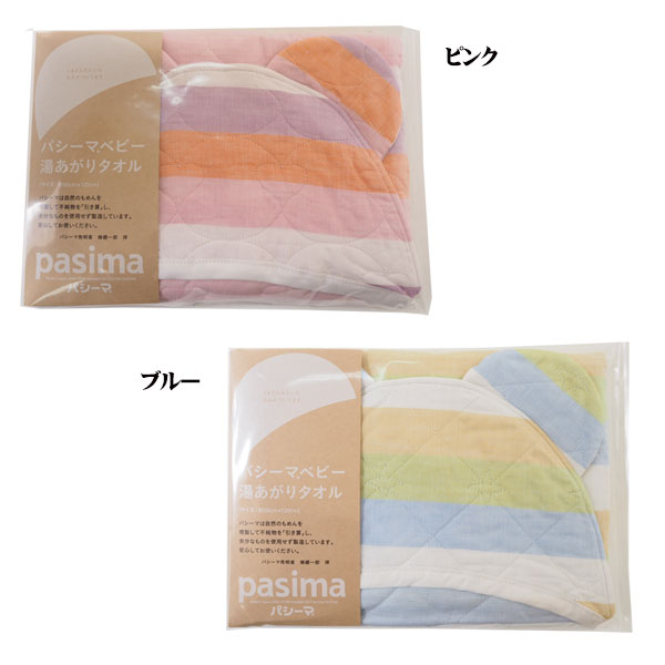 パシーマ ベビー湯上りタオル 5215 - 龍宮 の通販は 6,600円