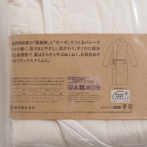 パシーマのリラックスローブ フリーサイズ きなり - 龍宮_2
