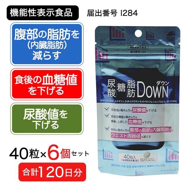 尿酸・糖・脂肪ダウン 40粒×6個セット (合計120日分) [機能性表示食品] - ユニマットリケン [尿酸値を下げる/脂肪を減らす]  ※メール便対応商品
