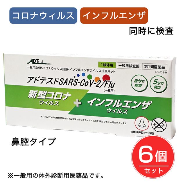 【第1類医薬品】 新型コロナウイルス+インフルエンザウイルス抗原検査キット アドテストSARS-CoV-2／Flu（一般用） 1回分×6個セット - シオノギヘルスケア [インフルエンザ コロナ 検査キット/同時検査]