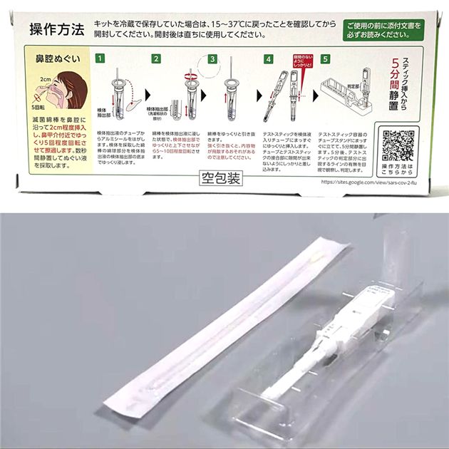 【第1類医薬品】 新型コロナウイルス+インフルエンザウイルス抗原検査キット アドテストSARS-CoV-2／Flu（一般用） 1回分×20個セット - シオノギヘルスケア [インフルエンザ コロナ 検査キット/同時検査]_1