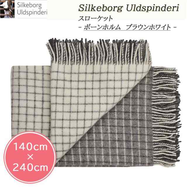 シルケボーウルドスピンデリ Silkeborg Uldspinderi スローケット ボーンホルム ブラウンホワイト 140×240cm - アペックス