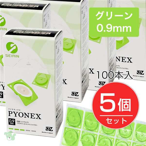 セイリン パイオネックス PYONEX皮鍼 0.9mm グリーン 100本入り×5個セット [管理医療機器]