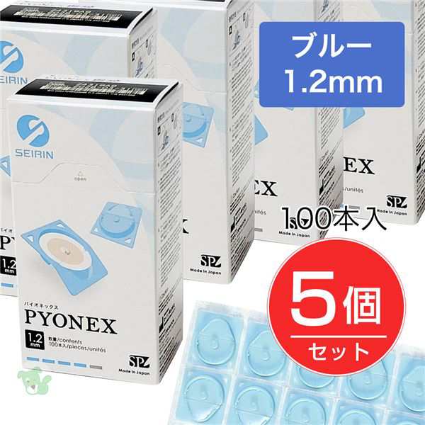 セイリン パイオネックス PYONEX皮鍼 1.2mm ブルー 100本入り×5個セット [管理医療機器]