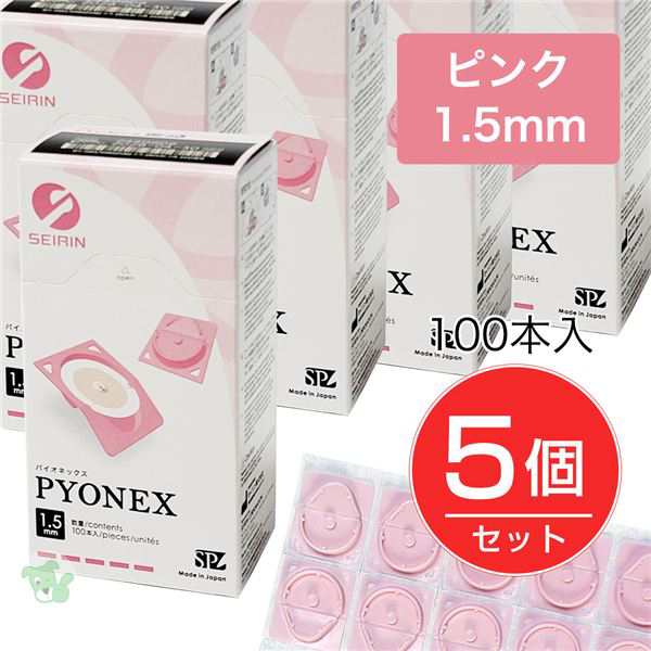 セイリン パイオネックス PYONEX皮鍼 1.5mm ピンク 100本入り×5個セット [管理医療機器]