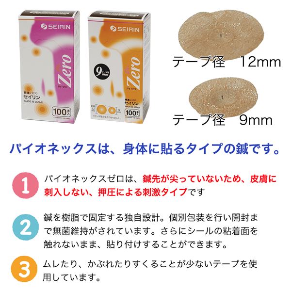 セイリン パイオネックスゼロ PY-ゼロ 0.3mm テープ12mm ピンク 100本入り×5個セット [一般医療機器] [PYONEX皮鍼]_1