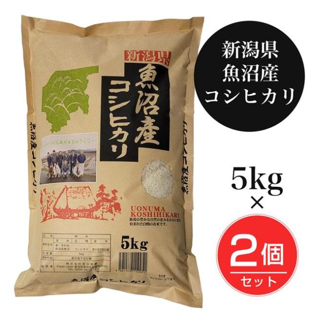 魚沼産コシヒカリ 5kg×2個セット(10kg) - 田中米穀 [令和7年産/新潟県