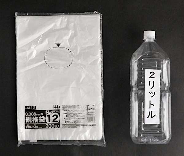 初回限定 ポリ袋 規格袋 NO.12 半透明 23×34cm 200枚入