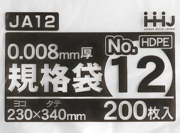 初回限定 ポリ袋 規格袋 NO.12 半透明 23×34cm 200枚入