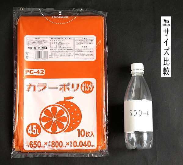 カラーポリ袋 オレンジ 45L 10枚入の通販はau PAY マーケット 100円雑貨＆日用品卸−ＢＡＢＡＢＡ au PAY  マーケット－通販サイト