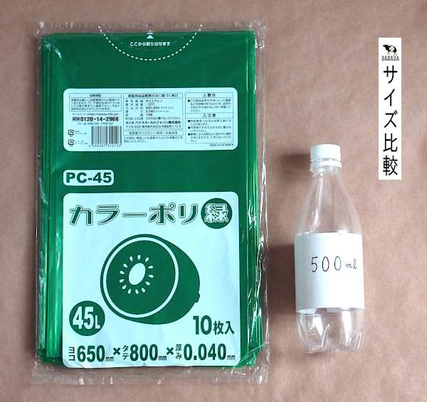 カラーポリ袋 緑 45L 10枚入｜au PAY マーケット