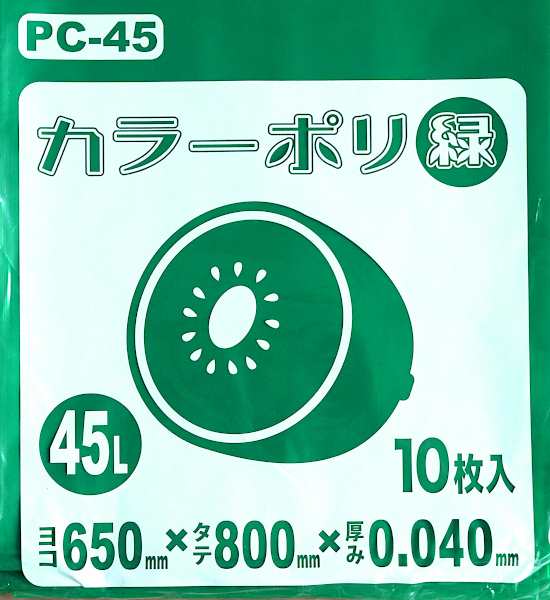 カラーポリ袋 緑 45L 10枚入｜au PAY マーケット