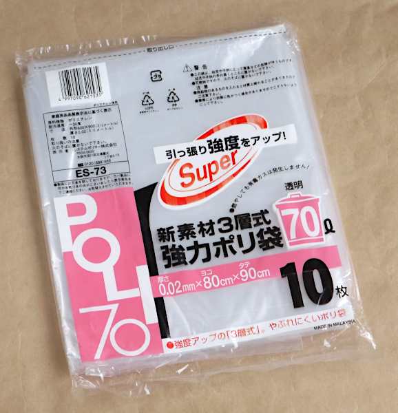 強力ポリ袋 POLI70 70L 透明 新素材3層式 10枚入の通販はau PAY