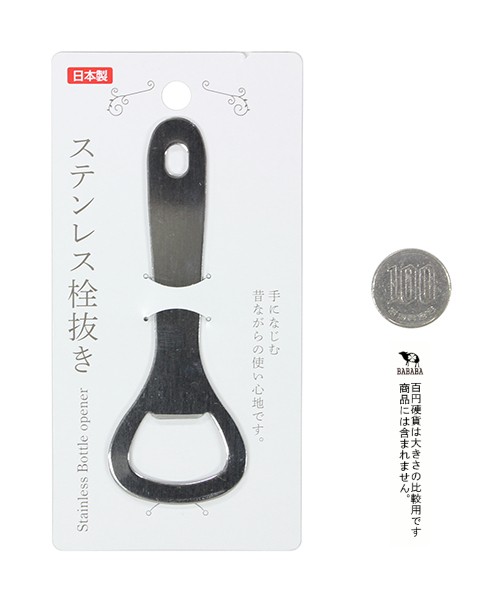 値頃 11cm ステンレス製 栓抜 (100円ショップ 100 100均一 100円均一 調理器具