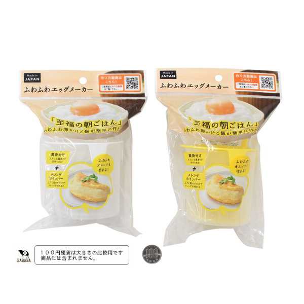 ふわふわエッグメーカー ［色指定不可］ (100円ショップ 100円