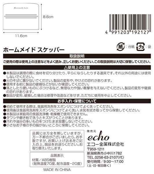 スケッパー ホームメイド 11.6×8.6cm ［色指定不可］ (100円ショップ