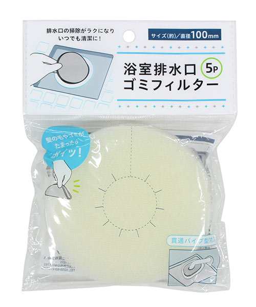 浴室排水口ゴミフィルター 直径10cm 5個入 (100円ショップ 100円均一