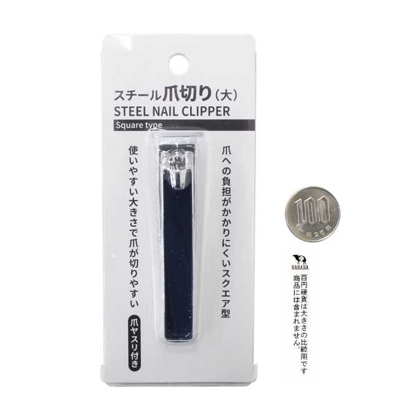 爪切り￼✖️100個 スチール爪切り スクエアタイプ 大(8.1cm) (100円ショップ 100円均一