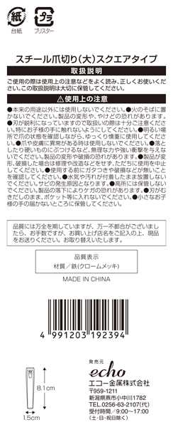 スチール爪切り スクエアタイプ 大(8.1cm) (100円ショップ 100円均一