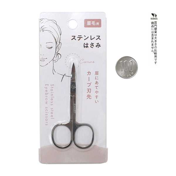 ステンレス眉カットはさみ 8.6cm (100円ショップ 100円均一 100