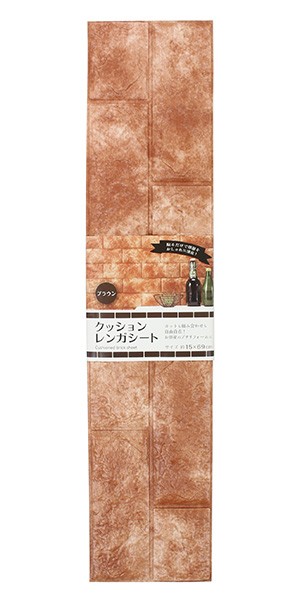 クッション レンガ シート 販売 100 均