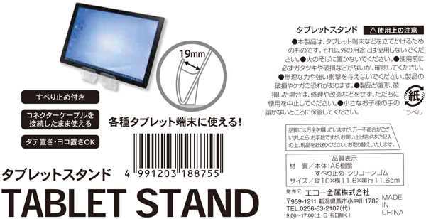 全品最安値に挑戦 タブレットスタンド 10×11.6×奥行11.6cm ［色指定不可］ (100円ショップ 100円均一 100均一 100均) 