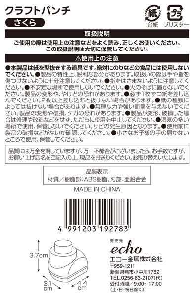 クラフトパンチ さくら 4.4×3.1×高さ3.7cm ［種類指定不可］ (100円