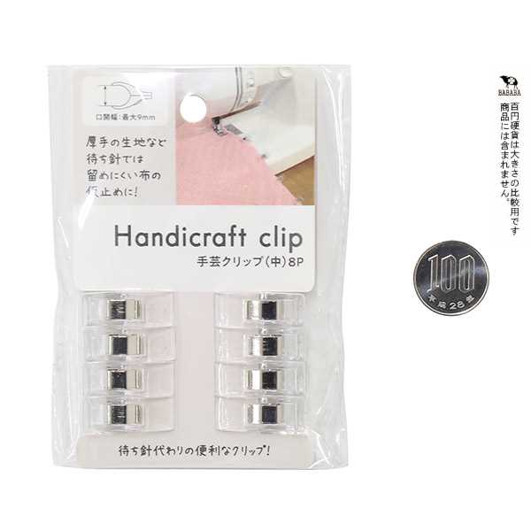 新品まとめ売り　手芸用品　162個　100円均一 手芸クリップ 中(1.4×2.7×1cm) 8個入 (100円ショップ 100円均一 100