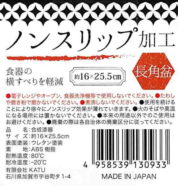 お盆 長角 ノンスリップ加工 16×25.5cm (100円ショップ 100円均一 100