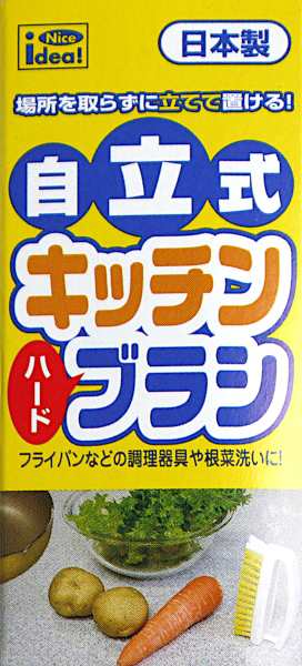 キッチンブラシ 自立式 ハードタイプ (100円ショップ 100円均一 100均一 100均)の通販はau PAY マーケット 100円雑貨＆日用品卸−ＢＡＢＡＢＡ  au PAY マーケット－通販サイト