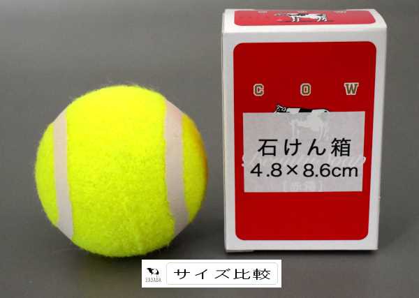 テニスボール 直径6.3cm (100円ショップ 100円均一 100均一 100