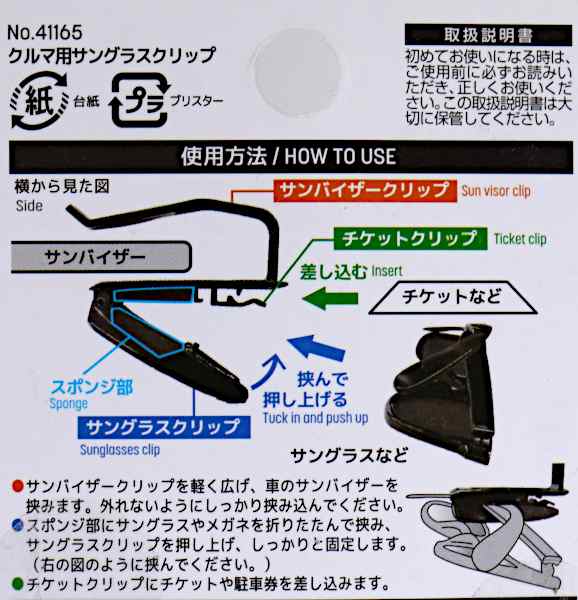 クリップ コレクション サンバイザー 100円