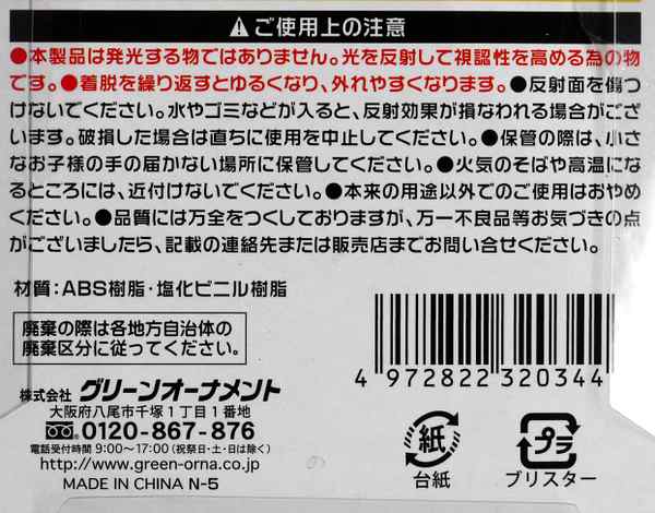 スポークリフレクター 自転車用 6本入 (100円ショップ 100円均一 100