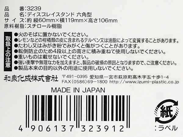 人気激安 ディスプレイスタンド 六角型 6×11.9×高さ10.6cm (100円ショップ 100円均一 100均一 100均) 