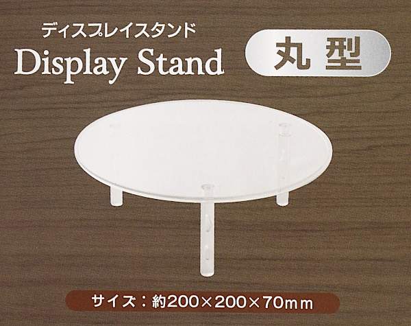 BLEACH ディスプレイスタンド 円形 楽天市場】ディスプレイ丸型ブロック 直径15cm P241