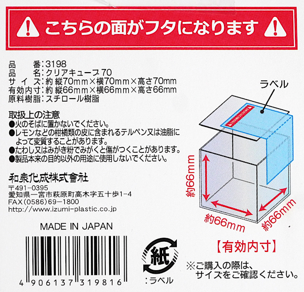 キューブボックス クリアキューブ70 7×7×高さ7cm (100円ショップ