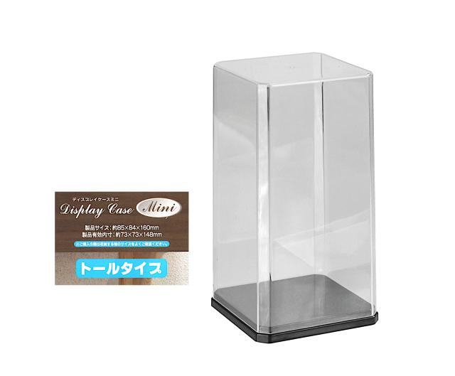 ディスプレイケース ミニ トールタイプ 8.5×8.4×高さ16cmの通販