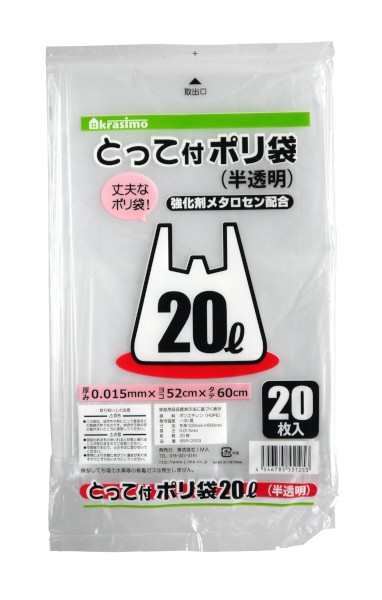 手提げ付ポリ袋 20Ｌ 半透明 強化剤配合 20枚入 (100円ショップ 100円